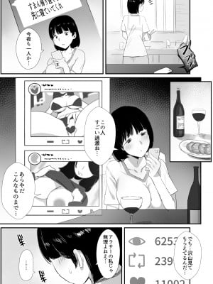 [ダイナミックマム (おのでら、うに18)] 裏アカ作っちゃいました～エロい自撮りがSNSでバズって年下の男とハメちゃった人妻菜々子の話～ [DL版]_05