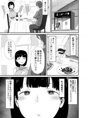 [ダイナミックマム (おのでら、うに18)] 裏アカ作っちゃいました～エロい自撮りがSNSでバズって年下の男とハメちゃった人妻菜々子の話～ [DL版]_11