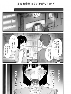 [ダイナミックマム (おのでら、うに18)] 裏アカ作っちゃいました～エロい自撮りがSNSでバズって年下の男とハメちゃった人妻菜々子の話～ [DL版]_17