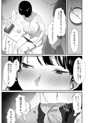 [ダイナミックマム (おのでら、うに18)] 裏アカ作っちゃいました～エロい自撮りがSNSでバズって年下の男とハメちゃった人妻菜々子の話～ [DL版]_37