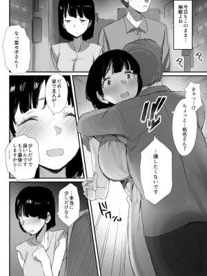 [ダイナミックマム (おのでら、うに18)] 裏アカ作っちゃいました～エロい自撮りがSNSでバズって年下の男とハメちゃった人妻菜々子の話～ [DL版]_18