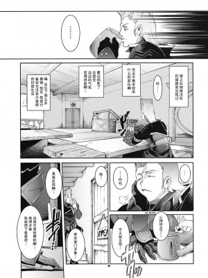 [渣渣汉化组] (C74) [藤屋本店 (藤ます)] JUDGMENT (モンスターハンター)_JUDGMENT_006