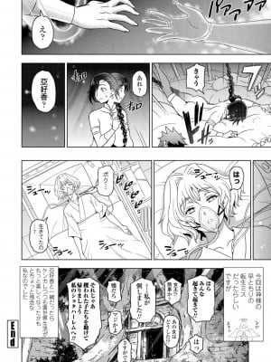 [瀬奈陽太郎] 続・転生したらショタハーレムの女王ってマジですか!? (COMIC ペンギンクラブ 2021年9月号)_042