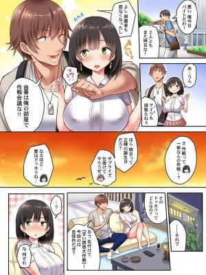 [一宮夕羽] ねとられサプライズ。～カレの親友にハメられました_104