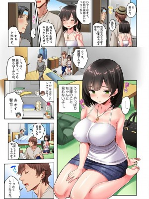 [一宮夕羽] ねとられサプライズ。～カレの親友にハメられました_211