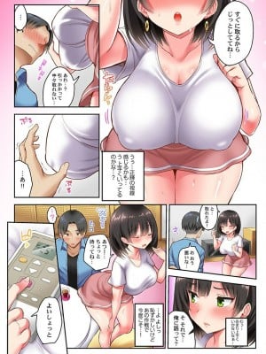 [一宮夕羽] ねとられサプライズ。～カレの親友にハメられました_107