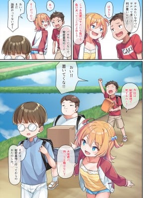 [konnyaku] 夏凛ちゃんの秘密基地_05