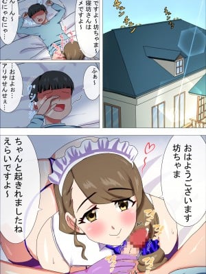 [石器時代のタワシ ] 爆乳ご奉仕メイド家庭教師ムチもちアリサせんせぇ_04