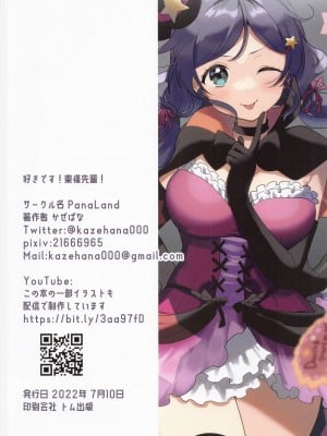 (僕らのラブライブ! 34) [PanaLand (かぜぱな)] 好きです!東條先輩! (ラブライブ!)_17