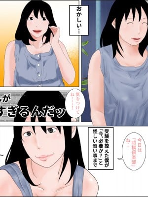 [干し椎茸] 母がなんだか最近妙に艶っぽいので_03