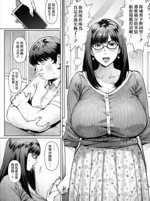 [Vadass (おるとろ)] ボクのいいなり吉川先生 [天帝哥個人漢化]_07