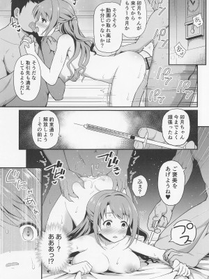 [はに屋 (はにーに)] 監禁奴隷 (アイドルマスター シンデレラガールズ)_24