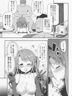 [はに屋 (はにーに)] 監禁奴隷 (アイドルマスター シンデレラガールズ)_18