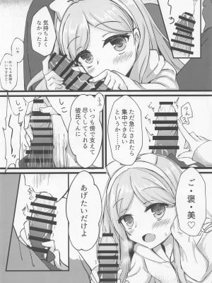 (C99) [Schwarz Katze (イガラシケンジ)] 年上ロリお姉さんとご褒美えっち (喫茶ステラと死神の蝶)_03