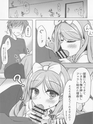 (C99) [Schwarz Katze (イガラシケンジ)] 年上ロリお姉さんとご褒美えっち (喫茶ステラと死神の蝶)_02