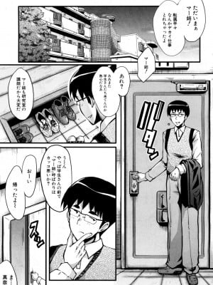 [SINK] 僕の彼女がクソガキに寝取られた話_003