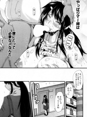 [SINK] 僕の彼女がクソガキに寝取られた話_173