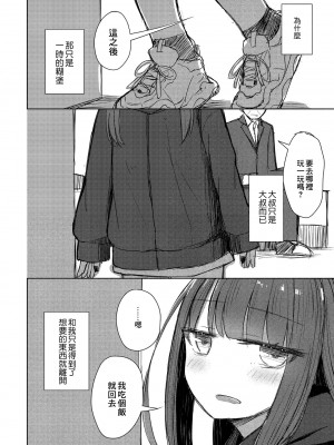 [はく雲] おちんちんをいじるのが大好きなおじさんへ [中国翻訳]_20