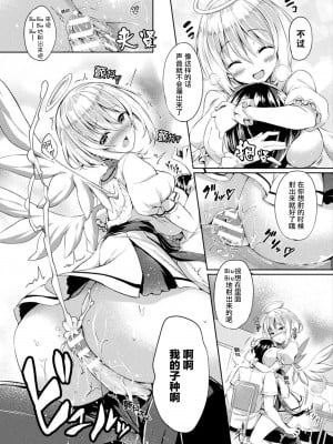 [ちろたた] (COMIC アンリアル 2019年10月号) 天使と悪魔の子種ウォーズ [四等两足牲口个人汉化] [DL版]_09