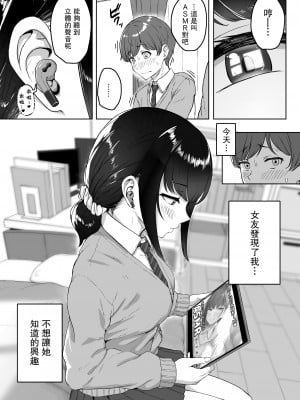 [アオイ電脳 (葵井ちづる)] 後輩彼女にASMR聞いてるのがバレました [中国翻訳] [DL版]_02