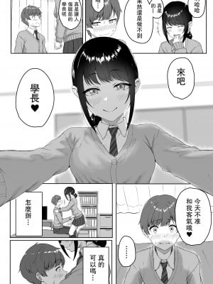 [アオイ電脳 (葵井ちづる)] 後輩彼女にASMR聞いてるのがバレました [中国翻訳] [DL版]_09