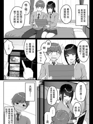 [アオイ電脳 (葵井ちづる)] 後輩彼女にASMR聞いてるのがバレました [中国翻訳] [DL版]_03