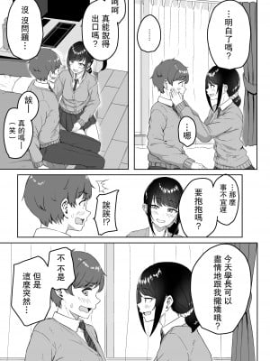 [アオイ電脳 (葵井ちづる)] 後輩彼女にASMR聞いてるのがバレました [中国翻訳] [DL版]_08