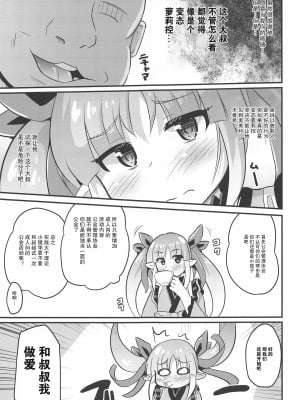 (プリコネ大百科10) [神聖ファウンテン (小泉 ひつじ)] キョウカちゃんとおとなのギルド活動 (プリンセスコネクト!Re-Dive) [零食汉化]_07