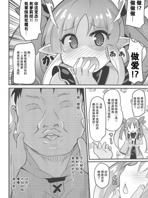 (プリコネ大百科10) [神聖ファウンテン (小泉 ひつじ)] キョウカちゃんとおとなのギルド活動 (プリンセスコネクト!Re-Dive) [零食汉化]_08