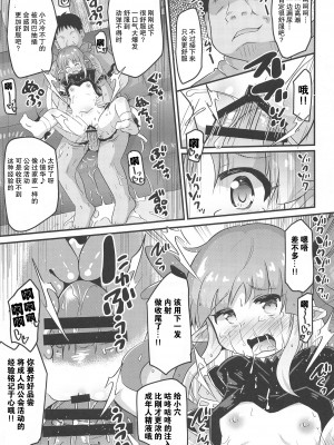 (プリコネ大百科10) [神聖ファウンテン (小泉 ひつじ)] キョウカちゃんとおとなのギルド活動 (プリンセスコネクト!Re-Dive) [零食汉化]_21