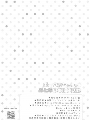 (プリコネ大百科10) [神聖ファウンテン (小泉 ひつじ)] キョウカちゃんとおとなのギルド活動 (プリンセスコネクト!Re-Dive) [零食汉化]_26