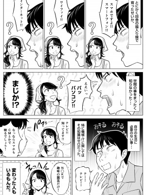 [伊達ろく] 俺が代理種付することになった人妻 橘しずかさんはなんにも知らない！_36