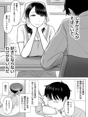 [伊達ろく] 俺が代理種付することになった人妻 橘しずかさんはなんにも知らない！_79