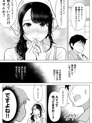 [伊達ろく] 俺が代理種付することになった人妻 橘しずかさんはなんにも知らない！_38