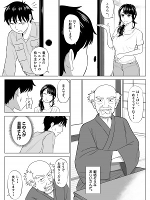 [伊達ろく] 俺が代理種付することになった人妻 橘しずかさんはなんにも知らない！_14