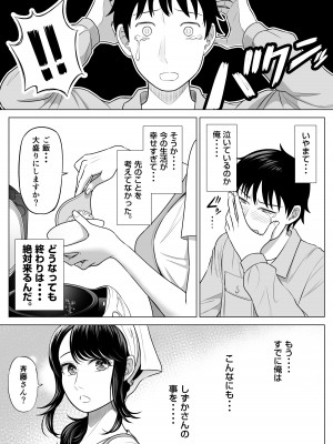 [伊達ろく] 俺が代理種付することになった人妻 橘しずかさんはなんにも知らない！_77