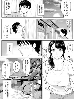 [伊達ろく] 俺が代理種付することになった人妻 橘しずかさんはなんにも知らない！_13