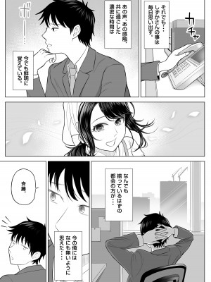 [伊達ろく] 俺が代理種付することになった人妻 橘しずかさんはなんにも知らない！_97