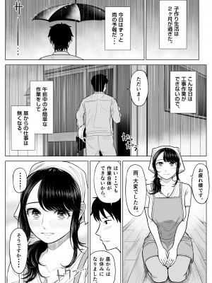 [伊達ろく] 俺が代理種付することになった人妻 橘しずかさんはなんにも知らない！_73