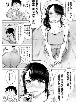 [伊達ろく] 俺が代理種付することになった人妻 橘しずかさんはなんにも知らない！_42