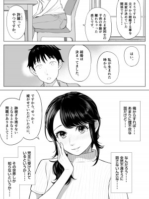 [伊達ろく] 俺が代理種付することになった人妻 橘しずかさんはなんにも知らない！_22