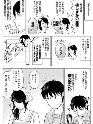 [伊達ろく] 俺が代理種付することになった人妻 橘しずかさんはなんにも知らない！_37