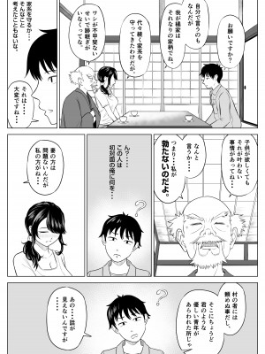 [伊達ろく] 俺が代理種付することになった人妻 橘しずかさんはなんにも知らない！_16