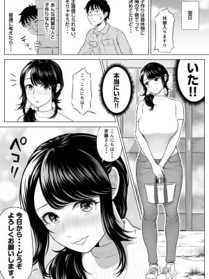 [伊達ろく] 俺が代理種付することになった人妻 橘しずかさんはなんにも知らない！_20