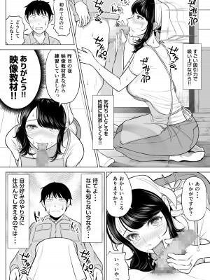 [伊達ろく] 俺が代理種付することになった人妻 橘しずかさんはなんにも知らない！_44