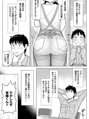 [伊達ろく] 俺が代理種付することになった人妻 橘しずかさんはなんにも知らない！_75