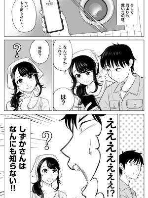 [伊達ろく] 俺が代理種付することになった人妻 橘しずかさんはなんにも知らない！_35