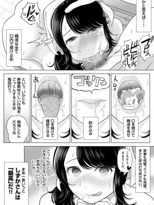 [伊達ろく] 俺が代理種付することになった人妻 橘しずかさんはなんにも知らない！_53