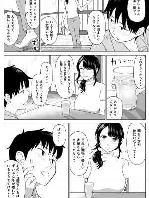 [伊達ろく] 俺が代理種付することになった人妻 橘しずかさんはなんにも知らない！_21