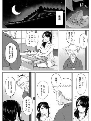 [伊達ろく] 俺が代理種付することになった人妻 橘しずかさんはなんにも知らない！_54